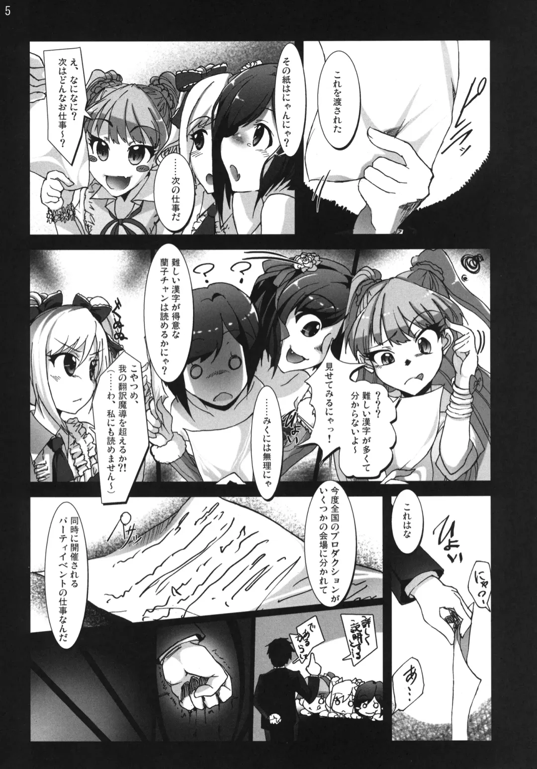 [Vyo] Yarimasu! Yararemasu! Niku Benki Girls Fhentai - Page 4