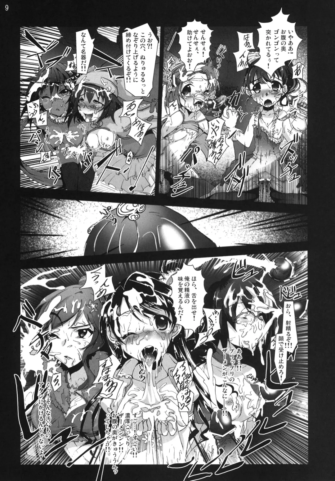 [Vyo] Yarimasu! Yararemasu! Niku Benki Girls Fhentai - Page 8