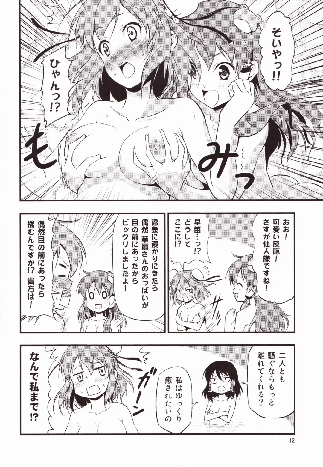 [Tomokichi] Kasen-chan ga Kawai Sugite Yabai!! Fhentai - Page 11