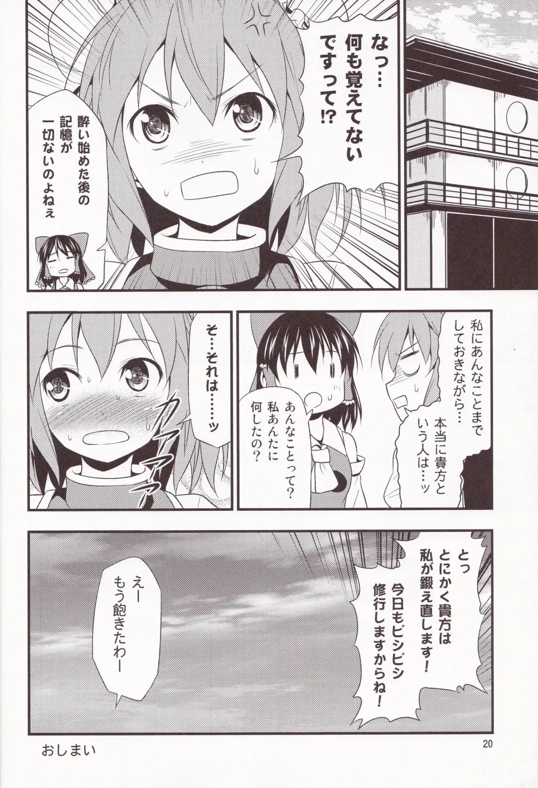 [Tomokichi] Kasen-chan ga Kawai Sugite Yabai!! Fhentai - Page 19