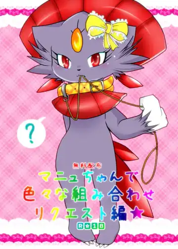 Read [Ryoutani Kana] Manyu Chan de Iroiro na Kumiawase Request Hen - Fhentai
