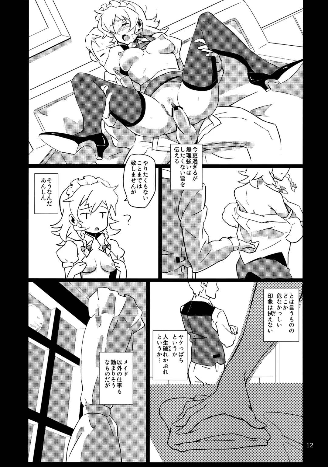 [Hasegawa Keita] Maid Yatottara Sakuya-san Datta, Fhentai - Page 12