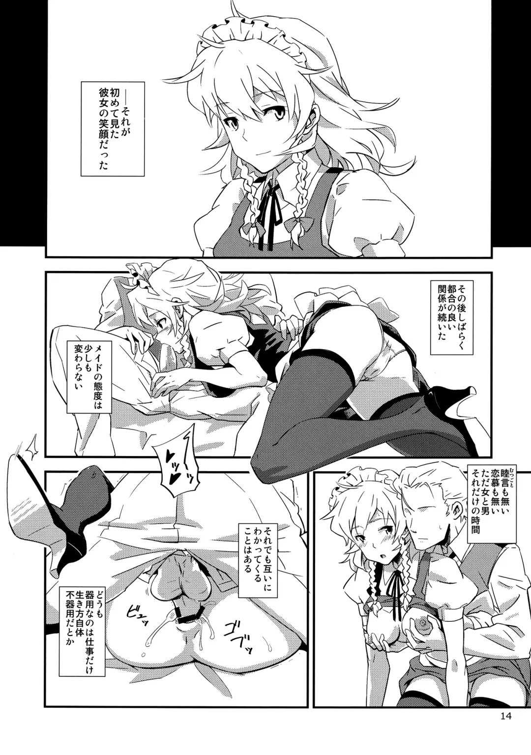 [Hasegawa Keita] Maid Yatottara Sakuya-san Datta, Fhentai - Page 14