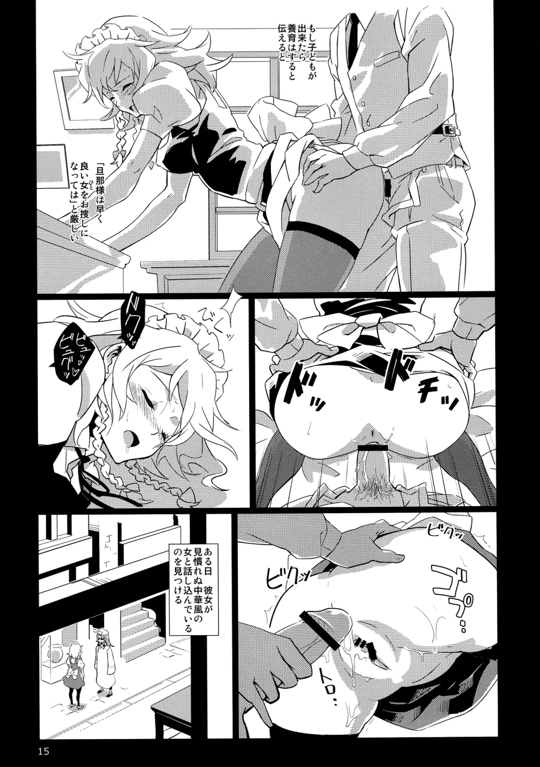 [Hasegawa Keita] Maid Yatottara Sakuya-san Datta, Fhentai - Page 15