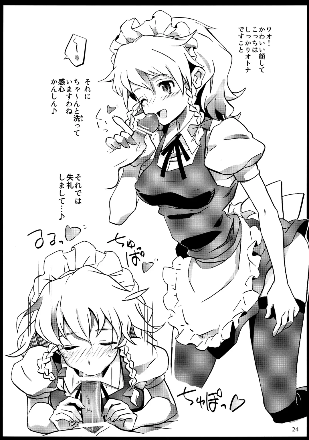 [Hasegawa Keita] Maid Yatottara Sakuya-san Datta, Fhentai - Page 24