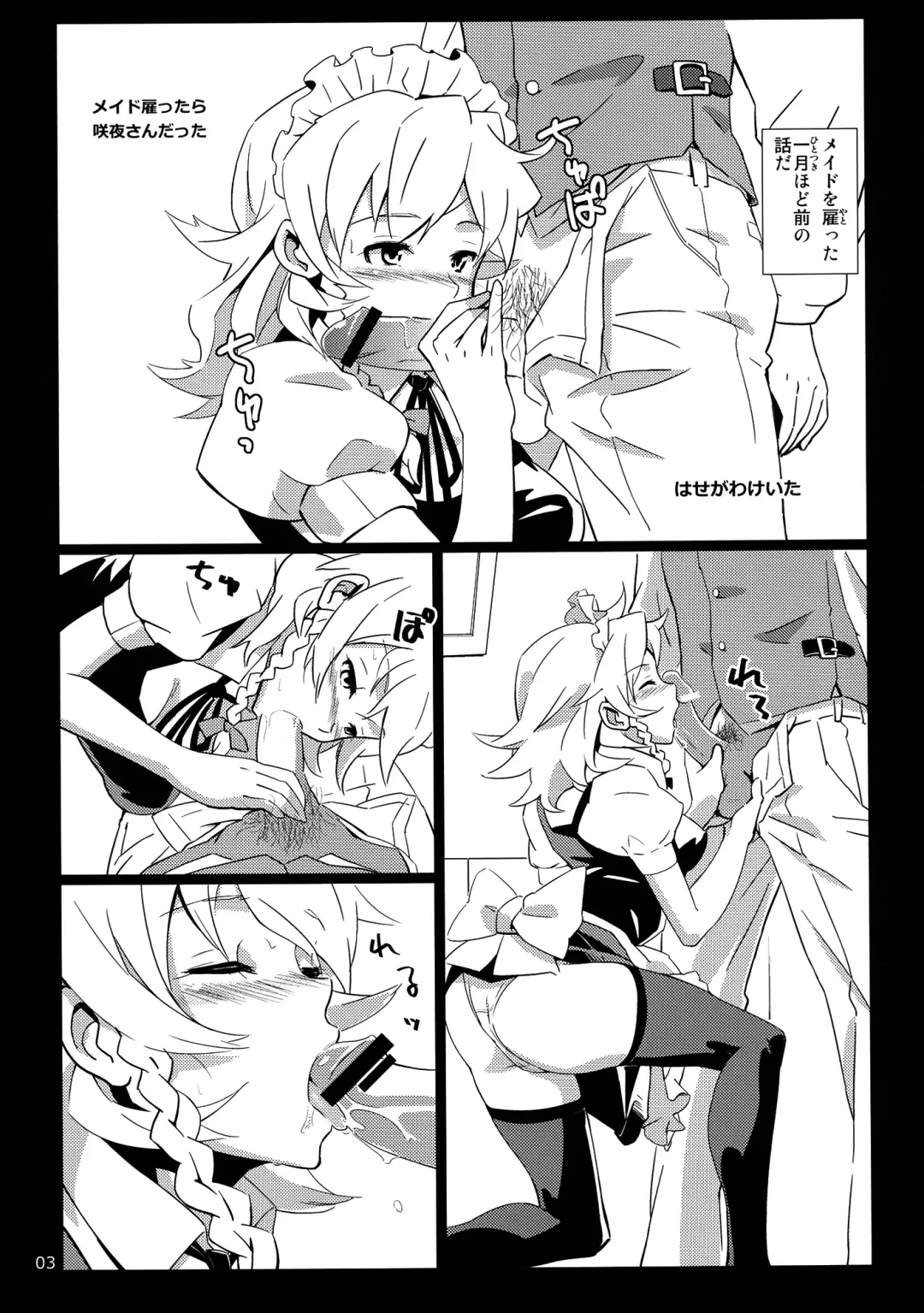 [Hasegawa Keita] Maid Yatottara Sakuya-san Datta, Fhentai - Page 3