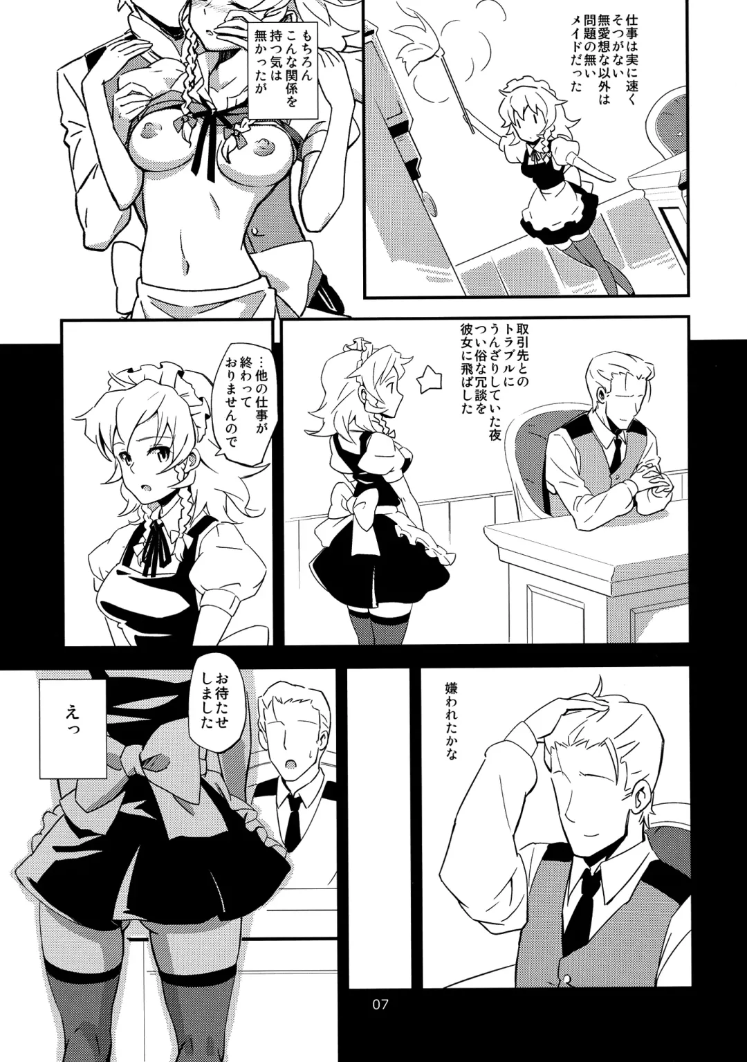 [Hasegawa Keita] Maid Yatottara Sakuya-san Datta, Fhentai - Page 7