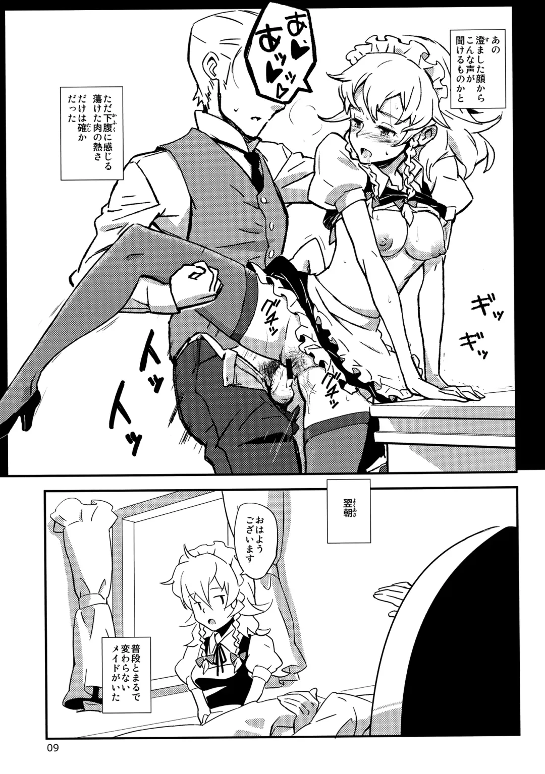 [Hasegawa Keita] Maid Yatottara Sakuya-san Datta, Fhentai - Page 9