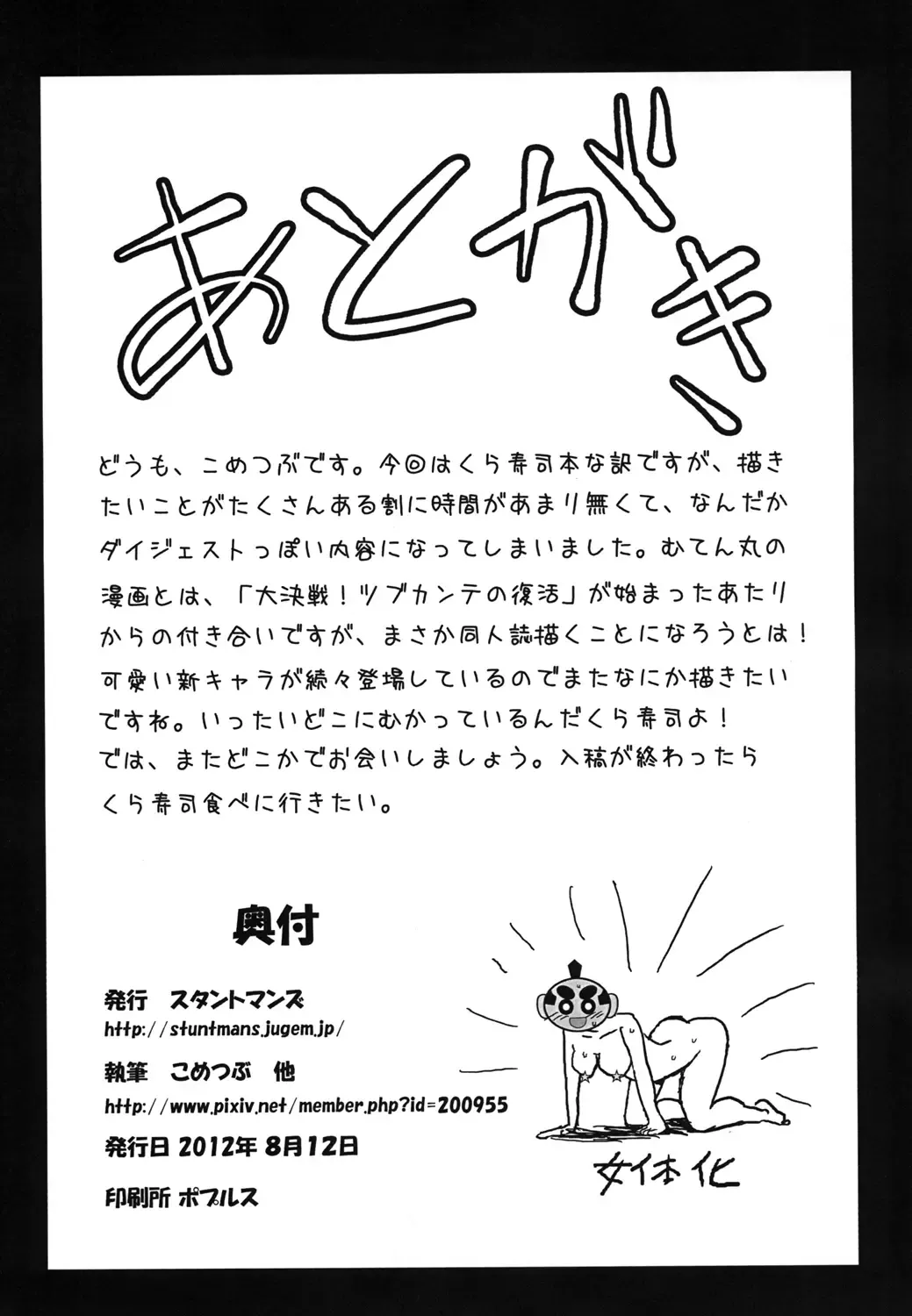 [Kome Tsubu] Yoroshikeremaru Sushiten Naideo Yomi Kudasai Fhentai - Page 29