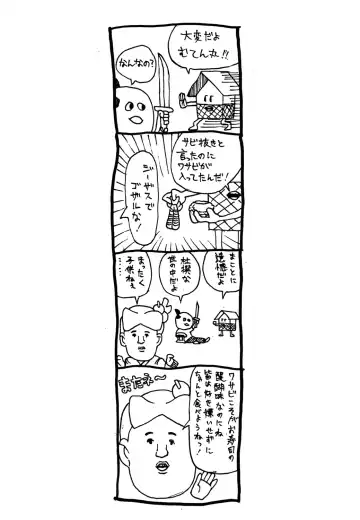 [Kome Tsubu] Yoroshikeremaru Sushiten Naideo Yomi Kudasai Fhentai - Page 18