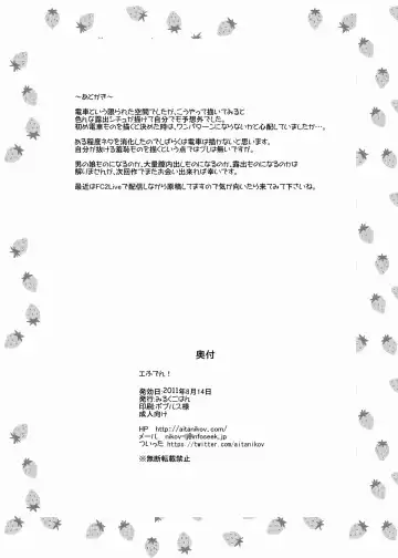 [Aitanikov] E Fu Den! Ecchi na Futanarikko ga Densha de Roshutsu! Fhentai - Page 21