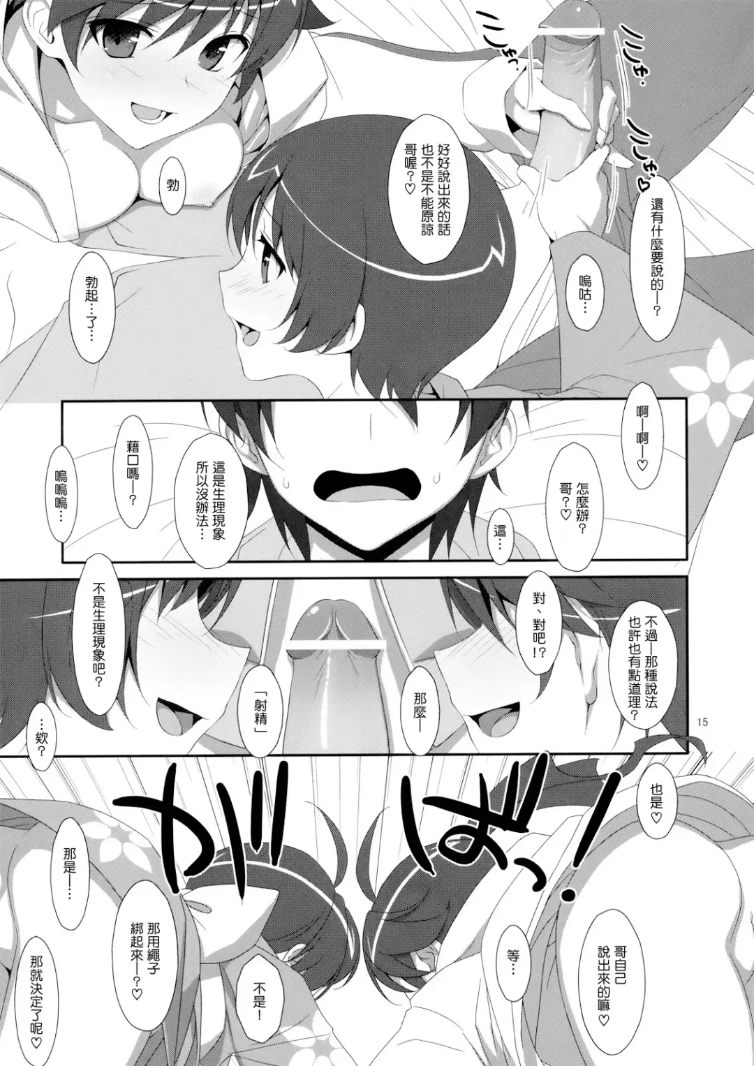 [Takei Ooki] Onii-chan wa Imouto ni Yokujou Shitari Shinaiyone? Fhentai - Page 14