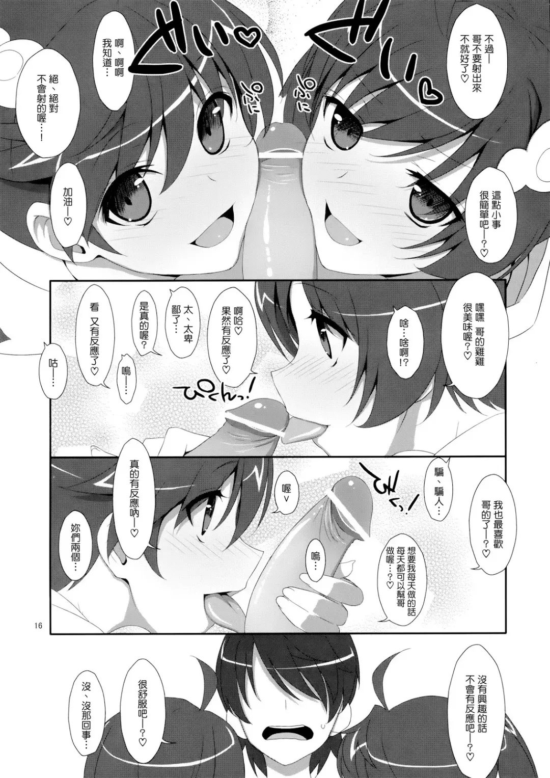 [Takei Ooki] Onii-chan wa Imouto ni Yokujou Shitari Shinaiyone? Fhentai - Page 15