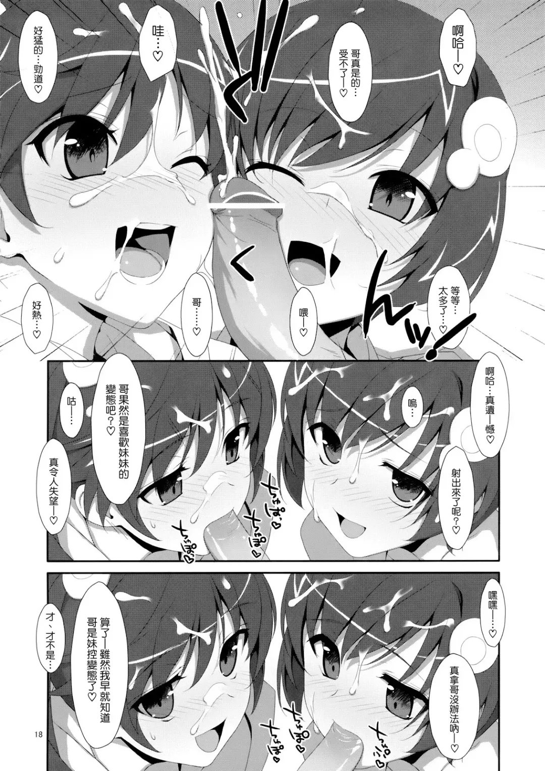 [Takei Ooki] Onii-chan wa Imouto ni Yokujou Shitari Shinaiyone? Fhentai - Page 17