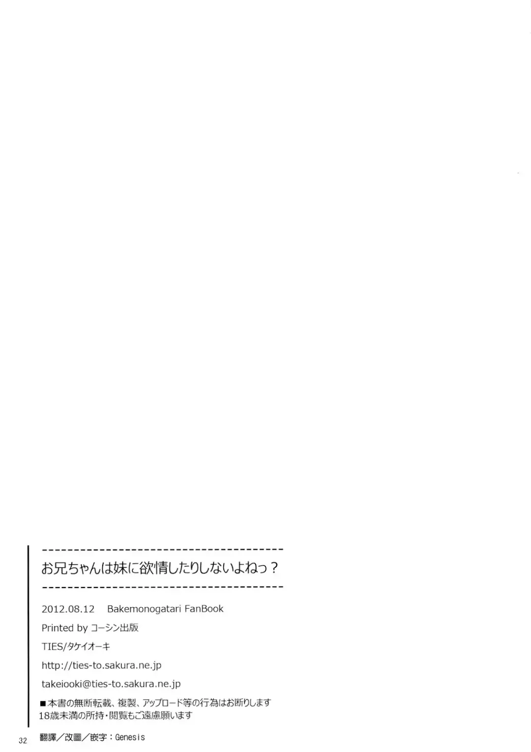 [Takei Ooki] Onii-chan wa Imouto ni Yokujou Shitari Shinaiyone? Fhentai - Page 31