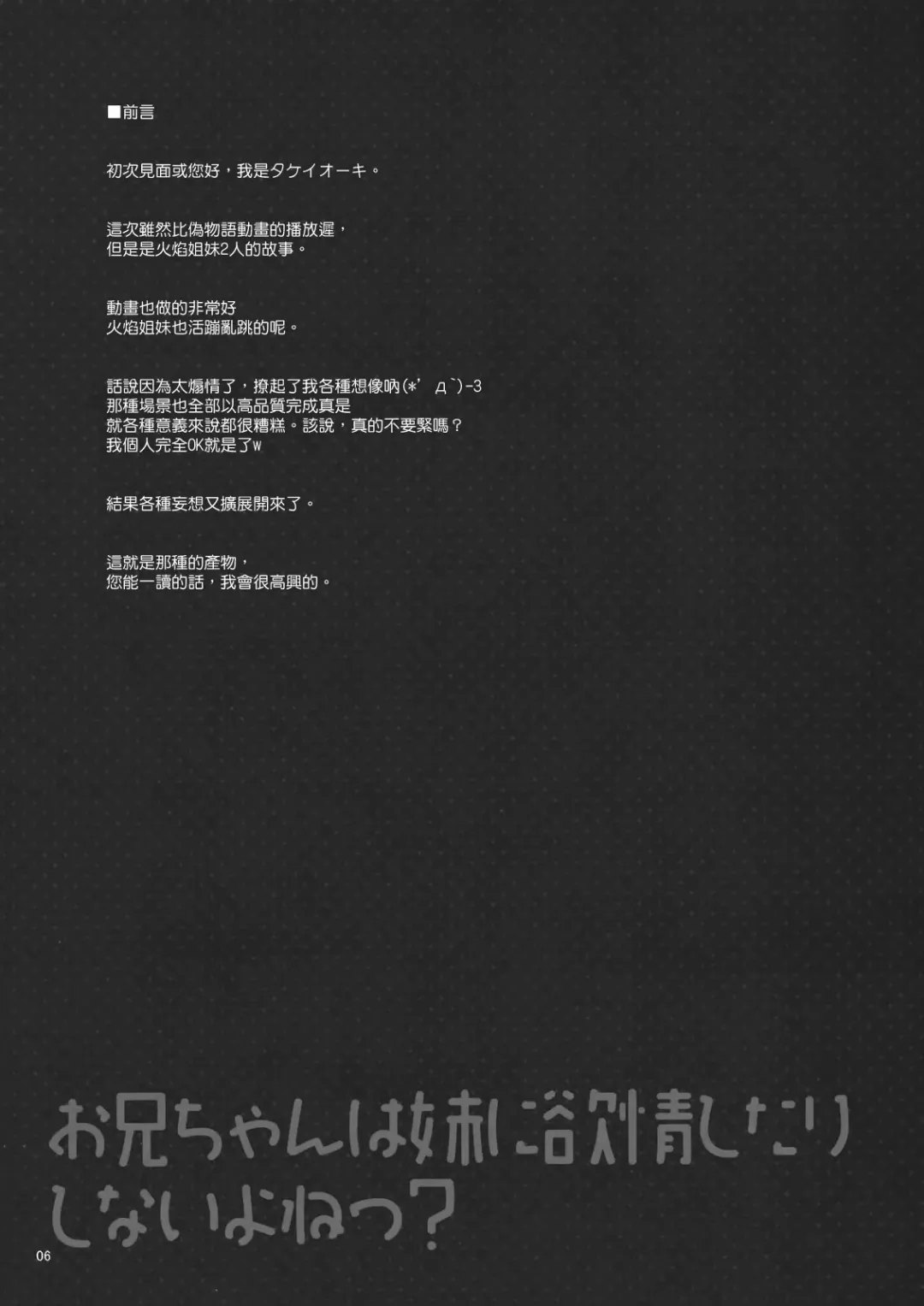 [Takei Ooki] Onii-chan wa Imouto ni Yokujou Shitari Shinaiyone? Fhentai - Page 5