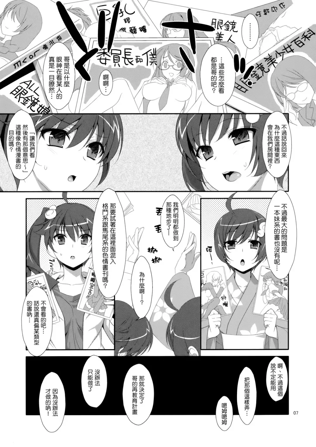 [Takei Ooki] Onii-chan wa Imouto ni Yokujou Shitari Shinaiyone? Fhentai - Page 6
