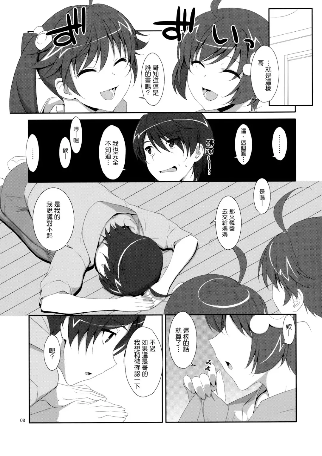 [Takei Ooki] Onii-chan wa Imouto ni Yokujou Shitari Shinaiyone? Fhentai - Page 7