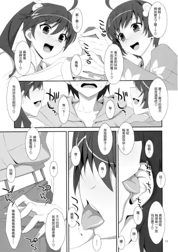 [Takei Ooki] Onii-chan wa Imouto ni Yokujou Shitari Shinaiyone? Fhentai - Page 12