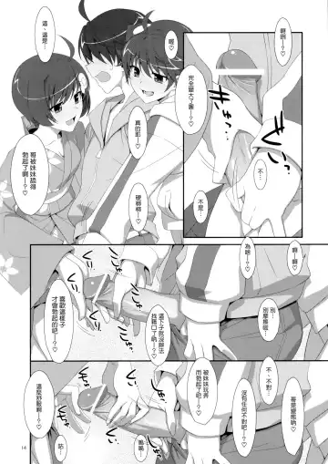 [Takei Ooki] Onii-chan wa Imouto ni Yokujou Shitari Shinaiyone? Fhentai - Page 13