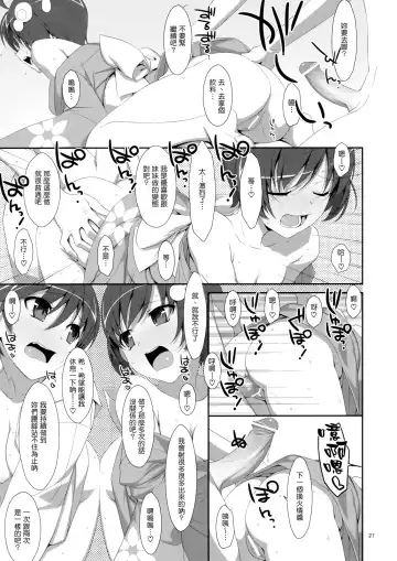 [Takei Ooki] Onii-chan wa Imouto ni Yokujou Shitari Shinaiyone? Fhentai - Page 26