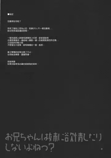 [Takei Ooki] Onii-chan wa Imouto ni Yokujou Shitari Shinaiyone? Fhentai - Page 30