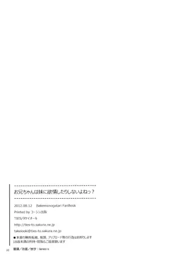 [Takei Ooki] Onii-chan wa Imouto ni Yokujou Shitari Shinaiyone? Fhentai - Page 31