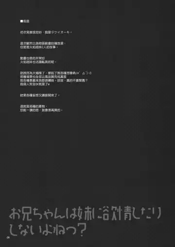 [Takei Ooki] Onii-chan wa Imouto ni Yokujou Shitari Shinaiyone? Fhentai - Page 5