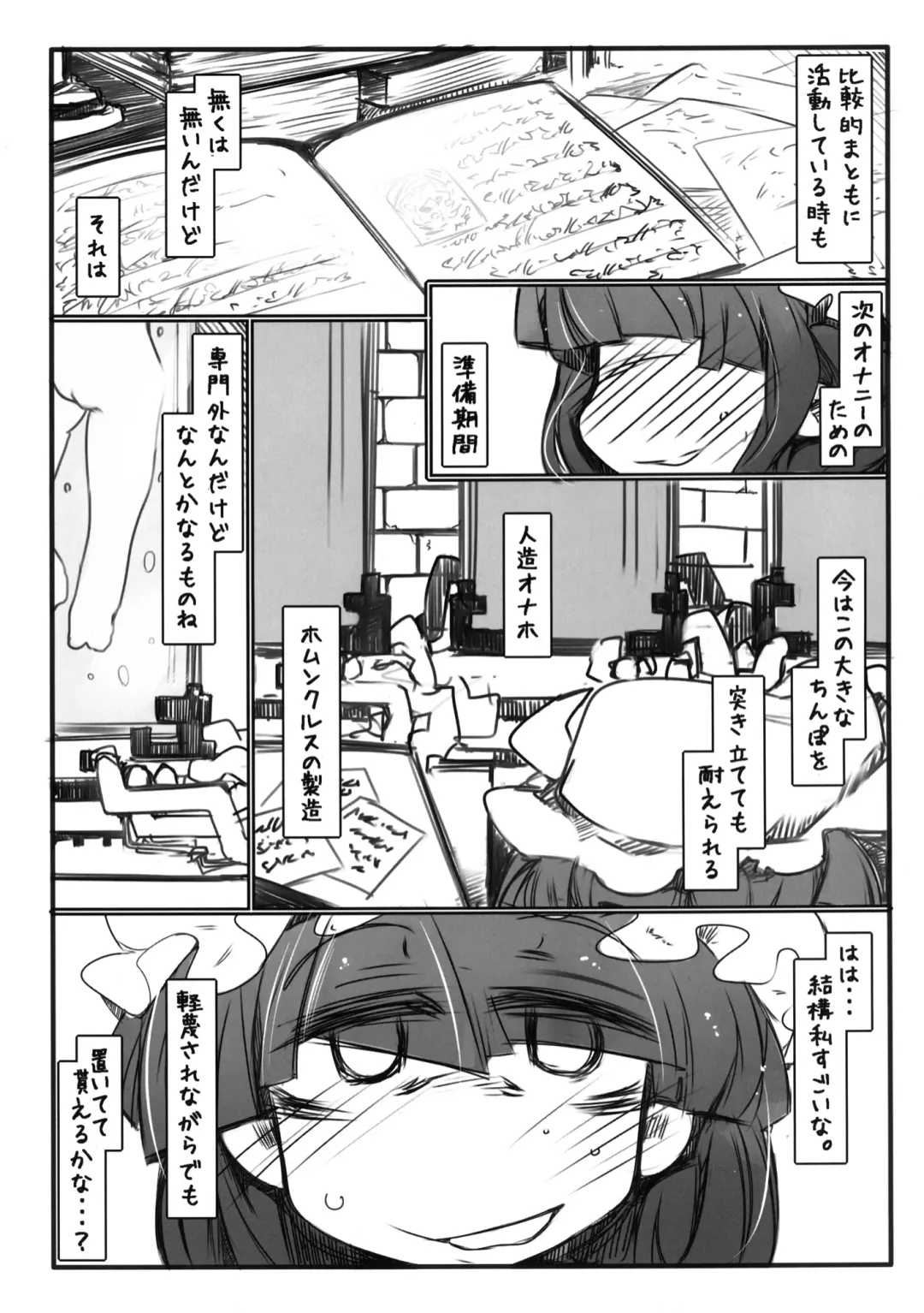 [Ryokutya] Hentai Maso Patchou BUZAMAsx Fhentai - Page 10