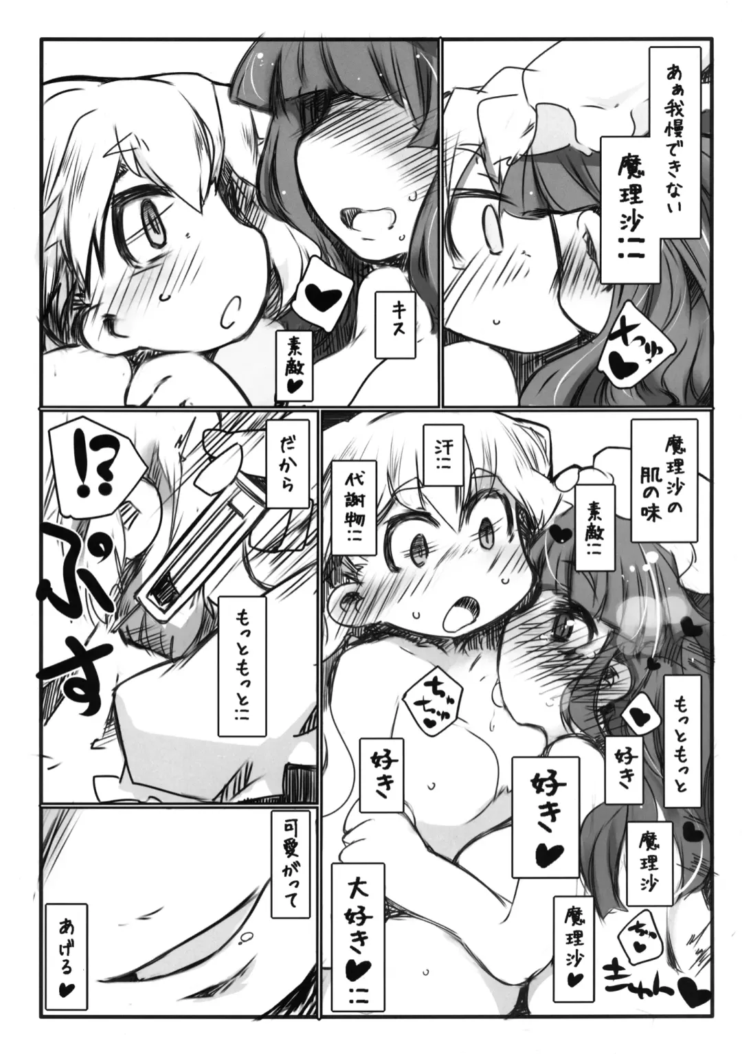 [Ryokutya] Hentai Maso Patchou BUZAMAsx Fhentai - Page 12