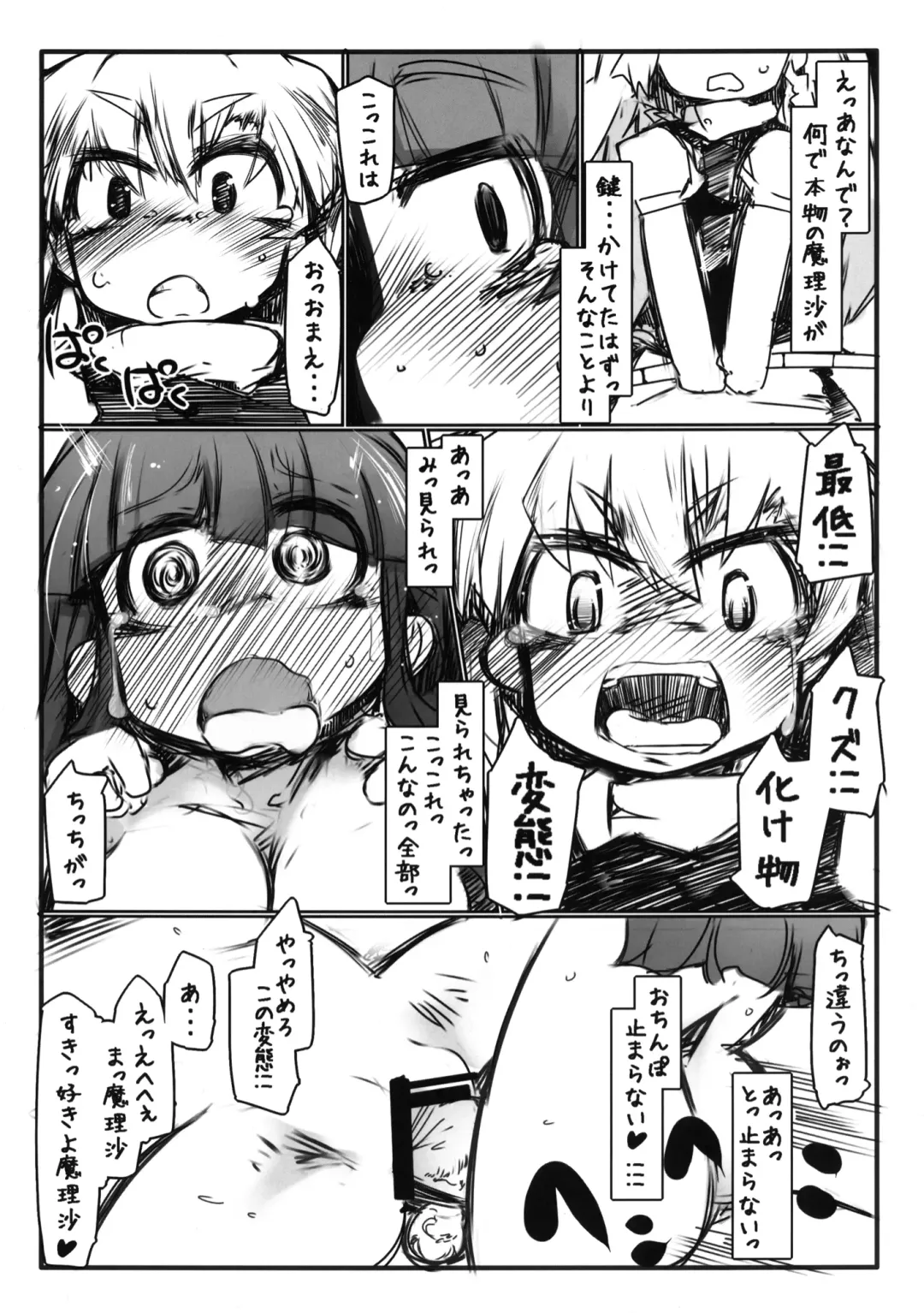 [Ryokutya] Hentai Maso Patchou BUZAMAsx Fhentai - Page 15