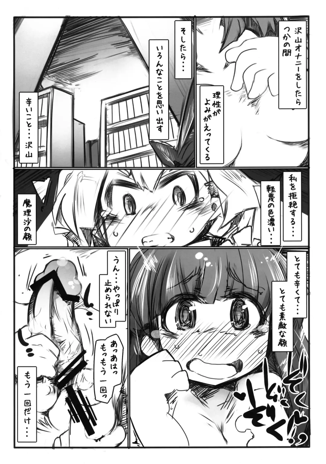 [Ryokutya] Hentai Maso Patchou BUZAMAsx Fhentai - Page 9