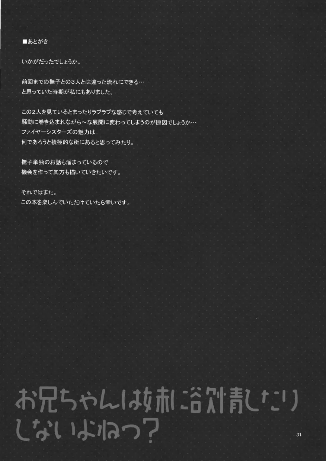 [Takei Ooki] Oniichan wa Imouto ni Yokujou Shitari Shinaiyone Fhentai - Page 30