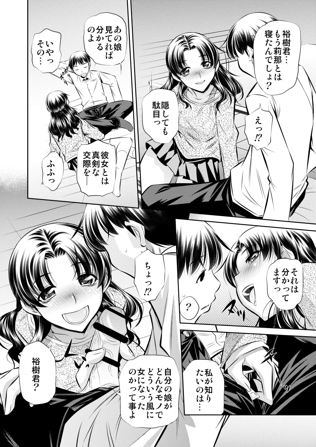 [Tanaka Naburu] Netori Haha Fhentai - Page 7