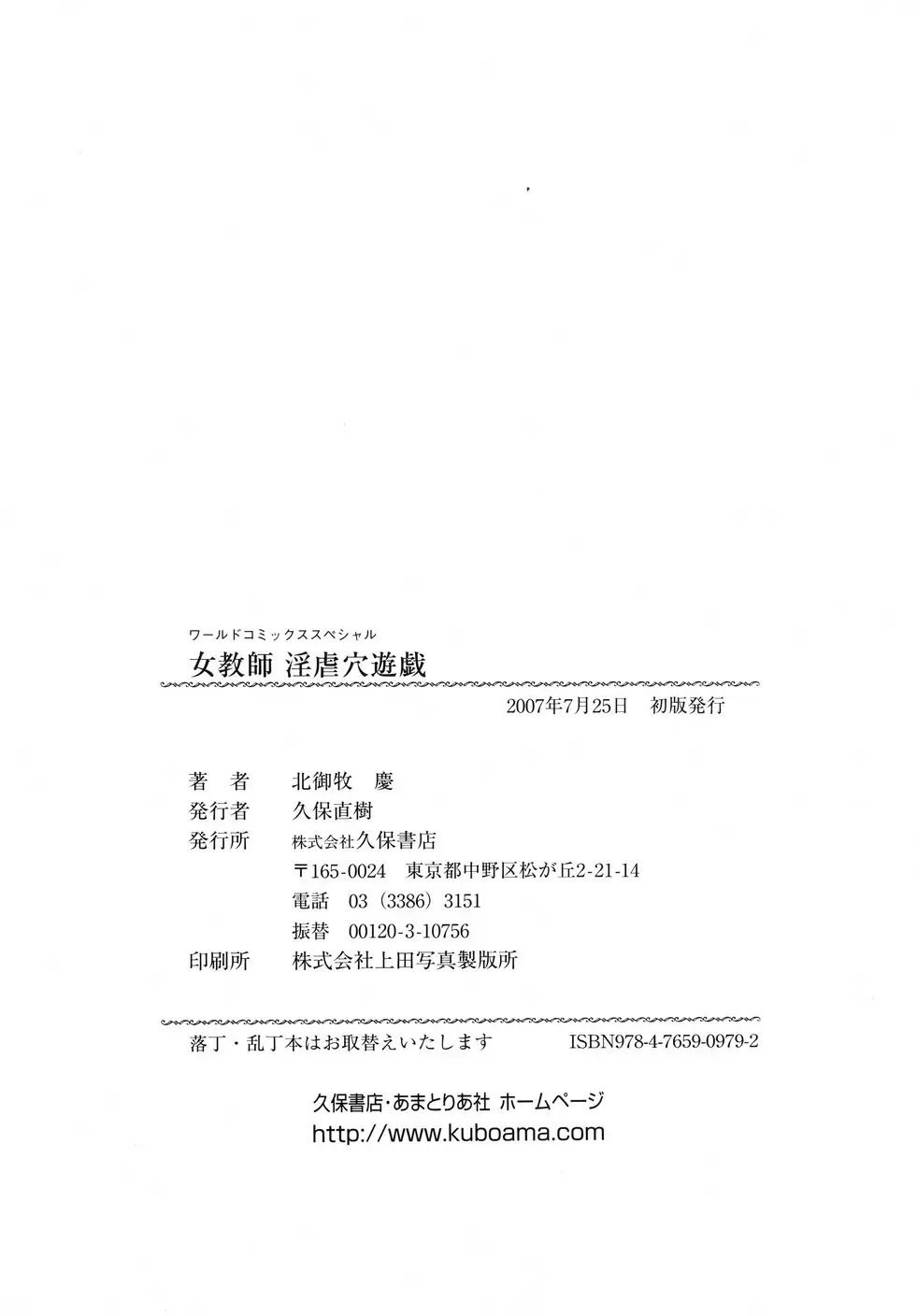 [Kitamimaki Kei] Jokyoushi Ingyaku Ana Yuugi Fhentai - Page 166