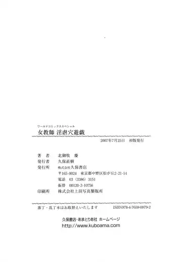 [Kitamimaki Kei] Jokyoushi Ingyaku Ana Yuugi Fhentai - Page 166