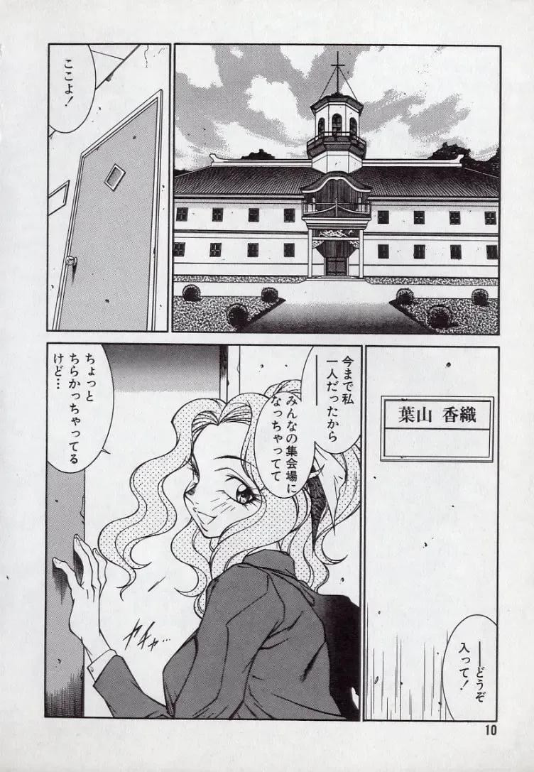 [Kitamimaki Kei] Lucifer no Musume - Lucifer's Sister. Fhentai - Page 10