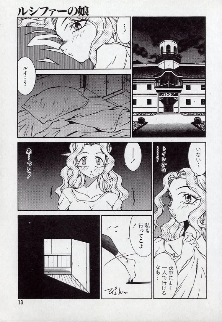 [Kitamimaki Kei] Lucifer no Musume - Lucifer's Sister. Fhentai - Page 13