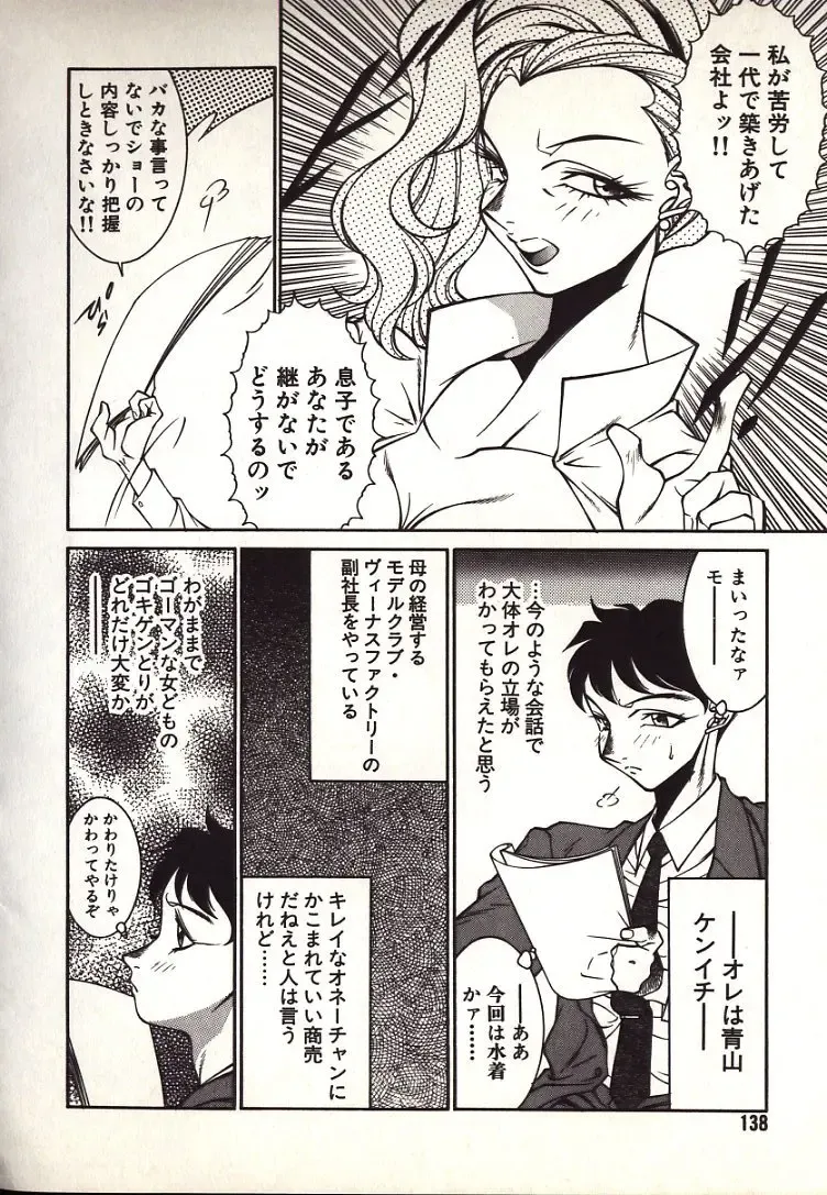 [Kitamimaki Kei] Lucifer no Musume - Lucifer's Sister. Fhentai - Page 138