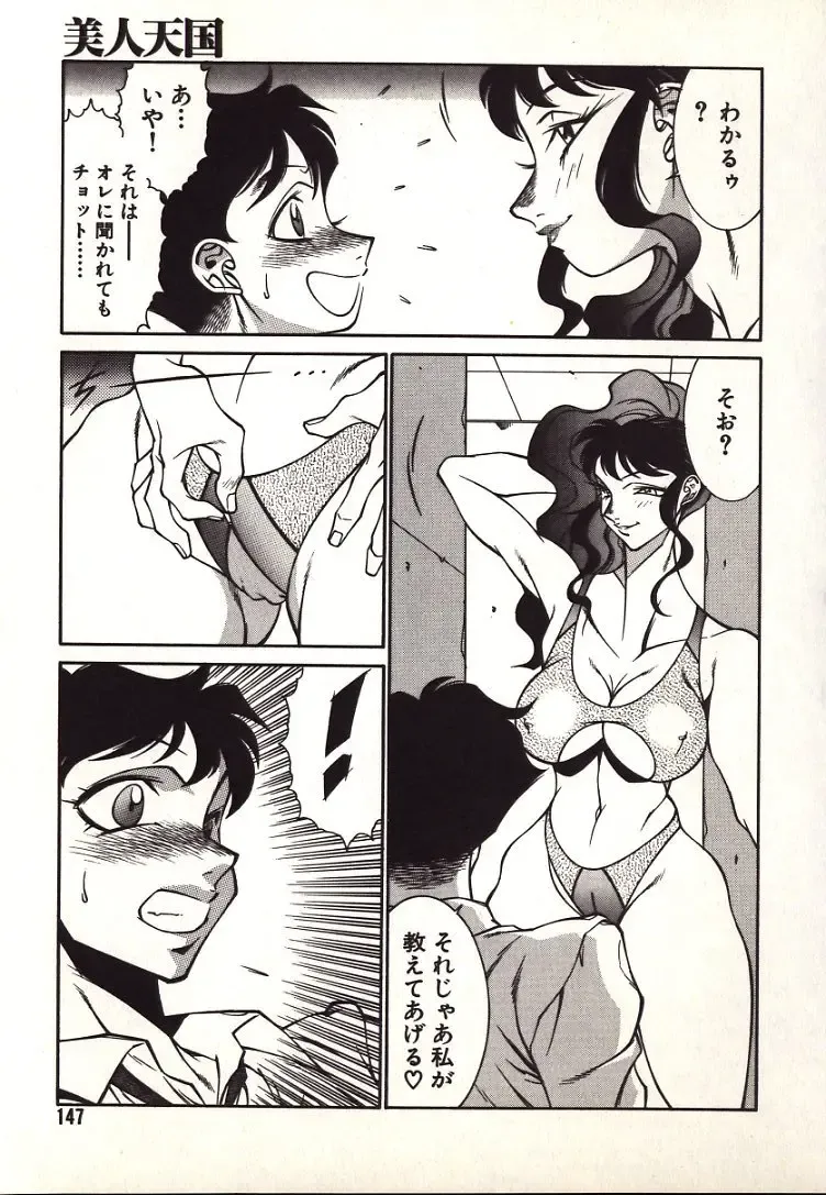 [Kitamimaki Kei] Lucifer no Musume - Lucifer's Sister. Fhentai - Page 147