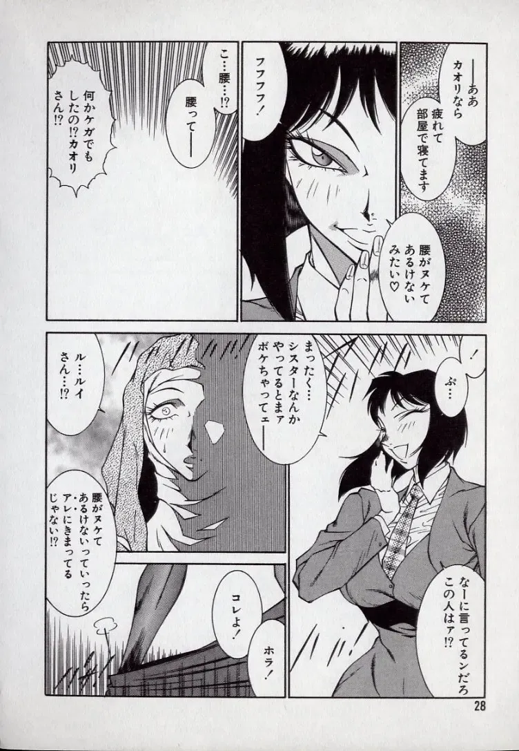 [Kitamimaki Kei] Lucifer no Musume - Lucifer's Sister. Fhentai - Page 28