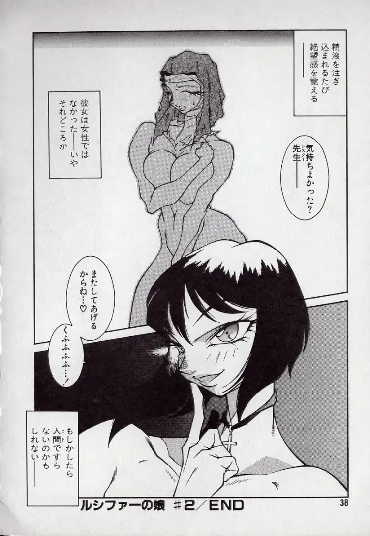 [Kitamimaki Kei] Lucifer no Musume - Lucifer's Sister. Fhentai - Page 38