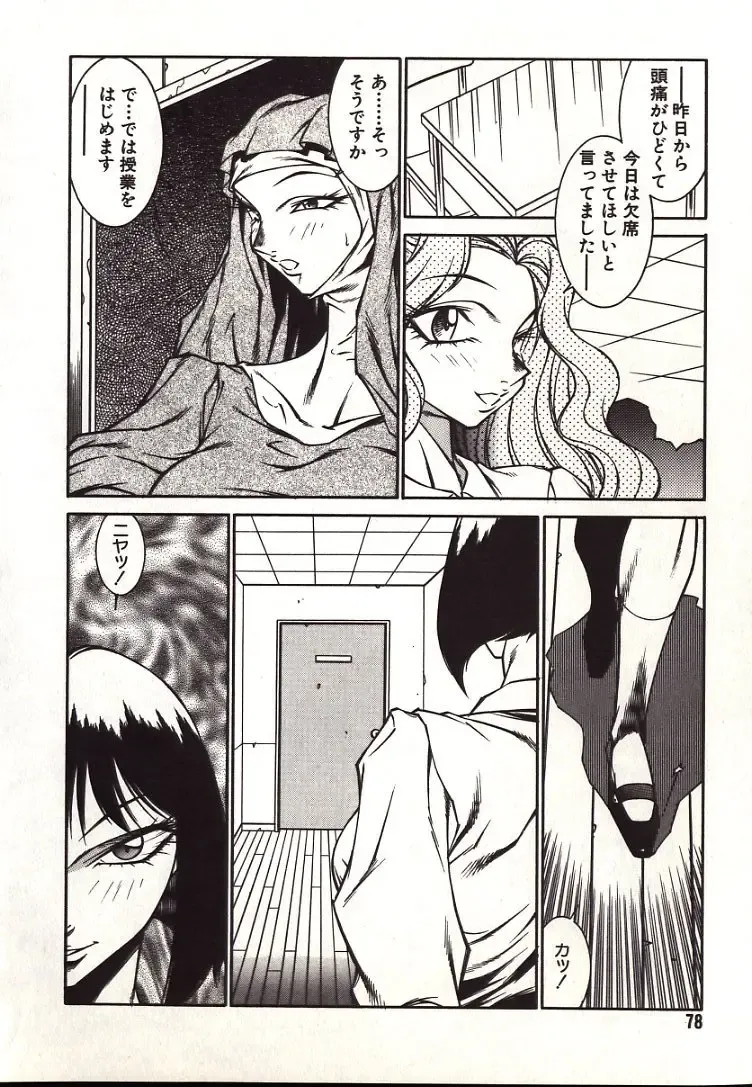 [Kitamimaki Kei] Lucifer no Musume - Lucifer's Sister. Fhentai - Page 78