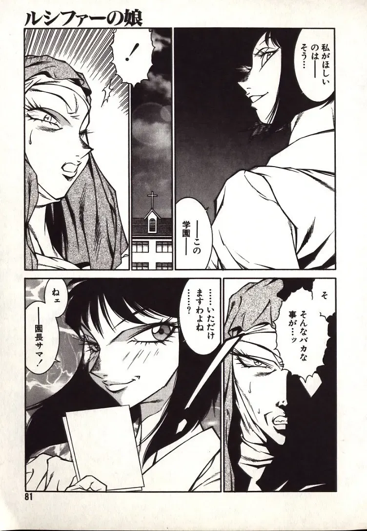 [Kitamimaki Kei] Lucifer no Musume - Lucifer's Sister. Fhentai - Page 81