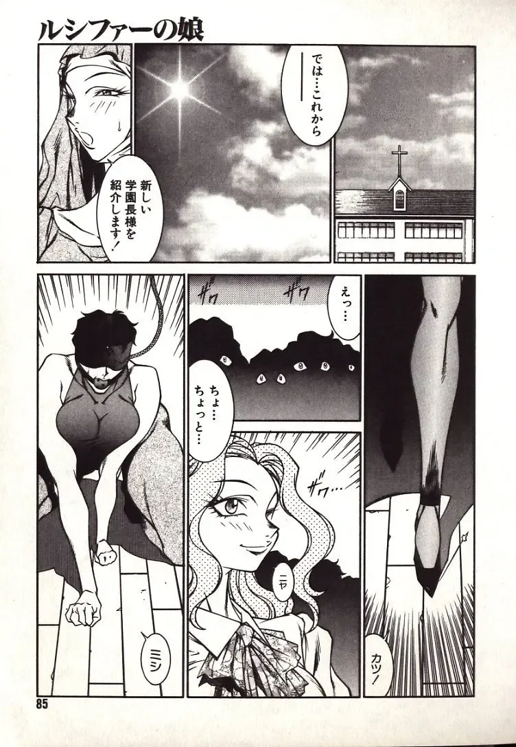[Kitamimaki Kei] Lucifer no Musume - Lucifer's Sister. Fhentai - Page 85