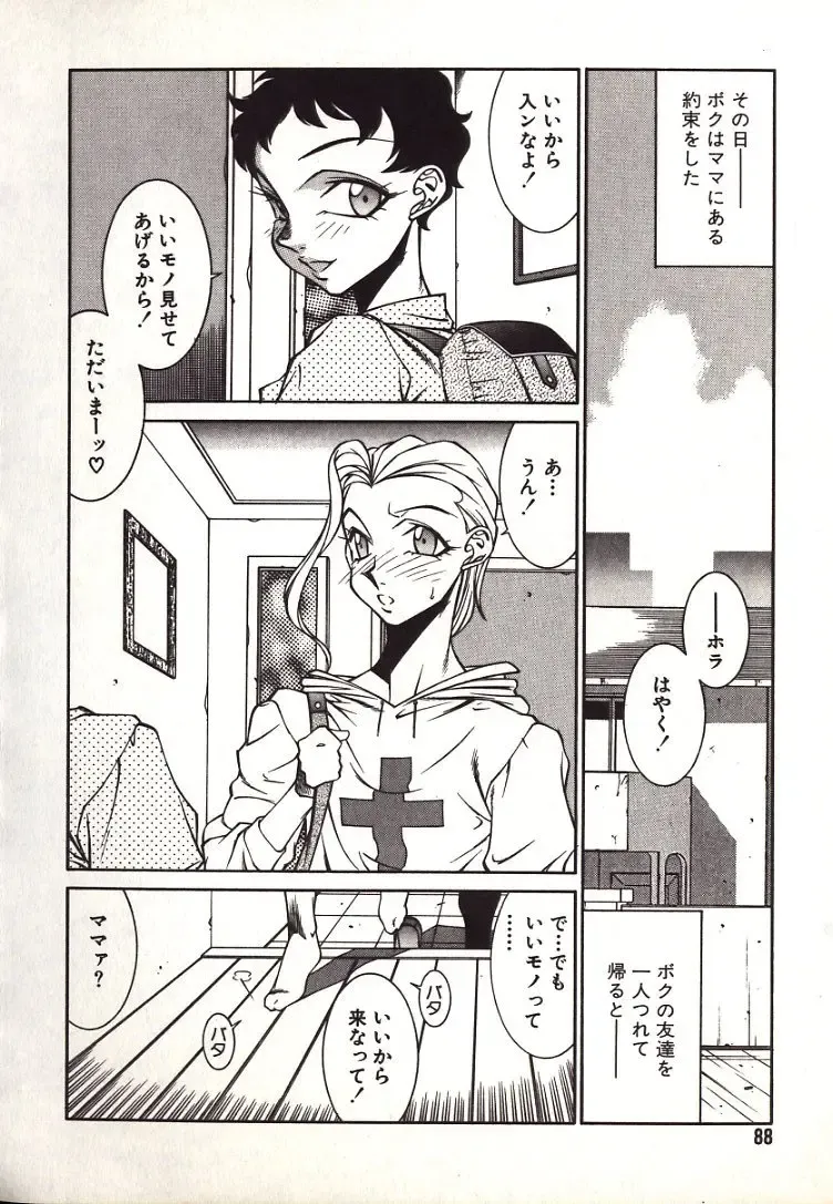 [Kitamimaki Kei] Lucifer no Musume - Lucifer's Sister. Fhentai - Page 88