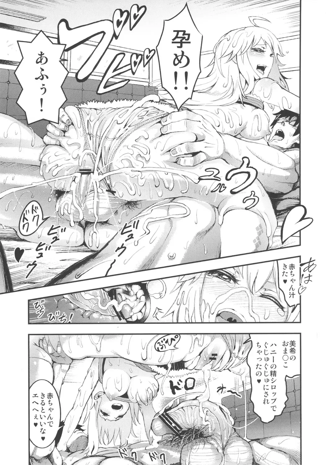 [Yuushi Tessen] Idol no Toriko SR Ecchi de Nakanaori Fhentai - Page 6