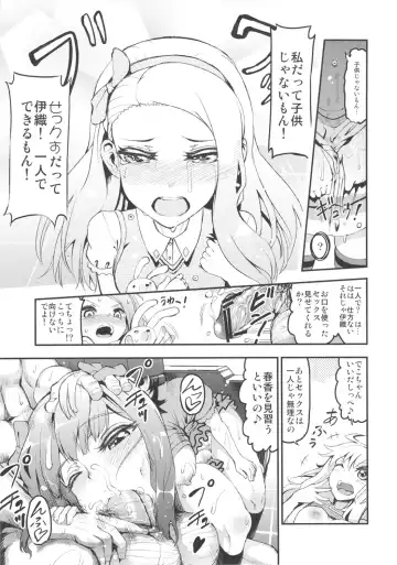 [Yuushi Tessen] Idol no Toriko SR Ecchi de Nakanaori Fhentai - Page 8