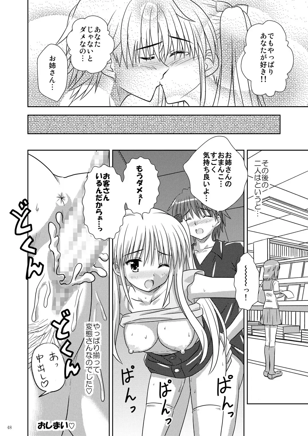 [Ooizumi Daisaku] Tachi yomi kinshi!~ Ichi nen go~ Fhentai - Page 47