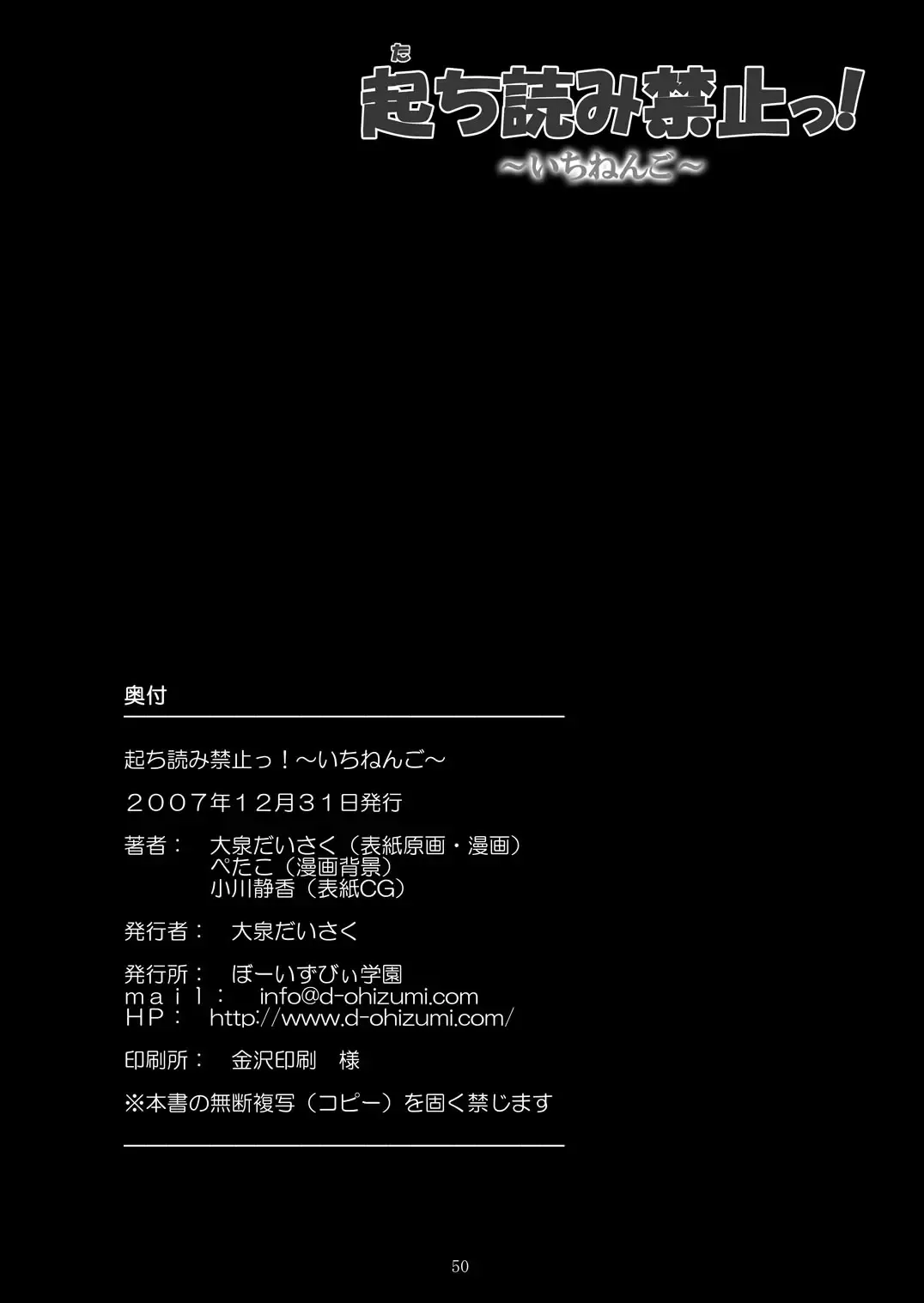 [Ooizumi Daisaku] Tachi yomi kinshi!~ Ichi nen go~ Fhentai - Page 49